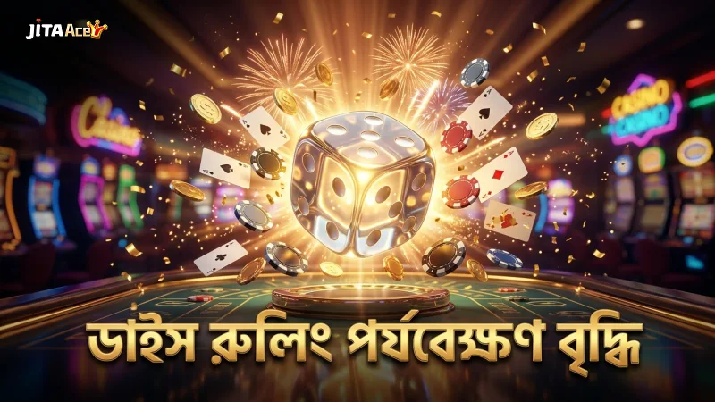 সিক বো খেলায় যা অধিকাংশ নতুন খেলোয়াড় মিস করেন 17 জিতার সম্ভাবনা বাড়াতে ডাইস রুলিং পর্যবেক্ষণ জরুরি